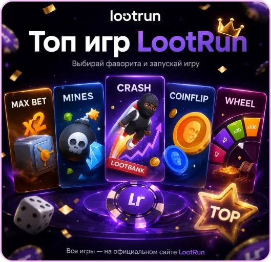 Lootrun Casino — Обзор онлайн-казино -299395401 Lootrun Casino — Обзор онлайн-казино -299395401