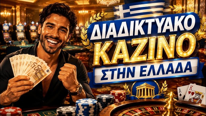 Νόμιμα Online Casino στην Ελλάδα Ο Οδηγός σας για τη Χαλάρωση και τη Διασκέδαση Νόμιμα Online Casino στην Ελλάδα Ο Οδηγός σας για τη Χαλάρωση και τη Διασκέδαση